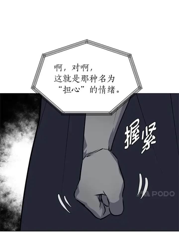 《读心少年利沙度》80.五皇子图49