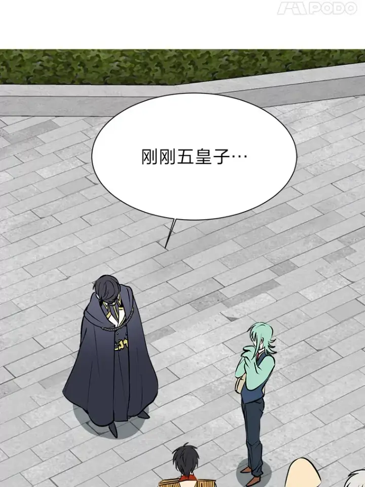 《读心少年利沙度》80.五皇子图53
