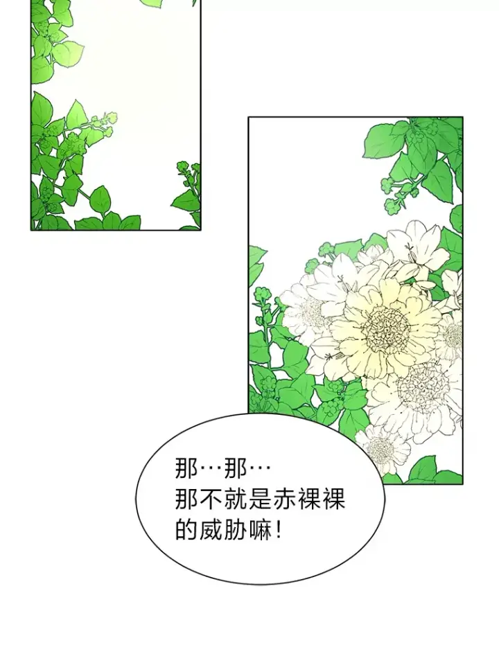 《读心少年利沙度》80.五皇子图55