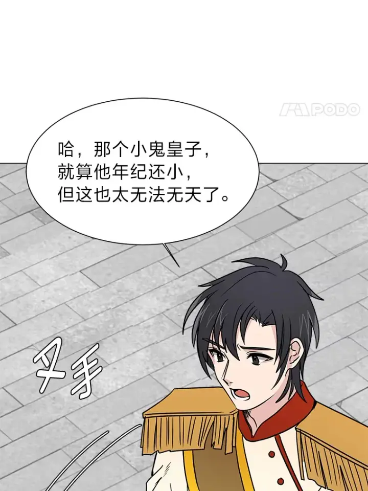 《读心少年利沙度》80.五皇子图56