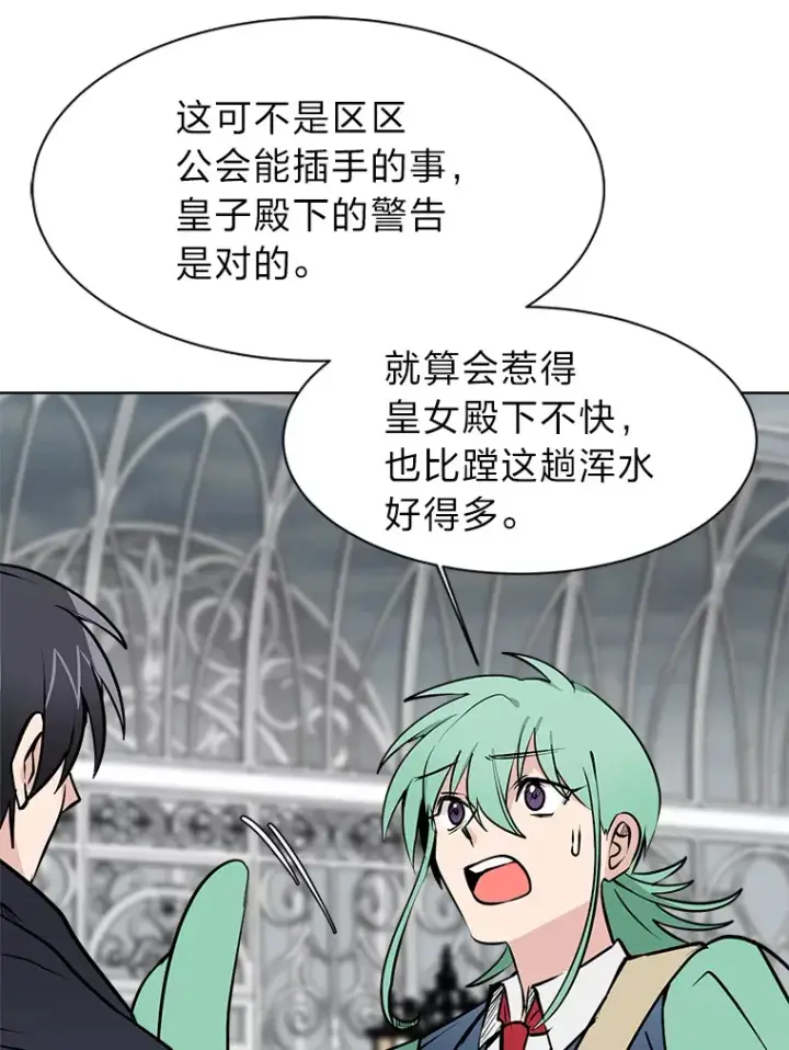 《读心少年利沙度》80.五皇子图63