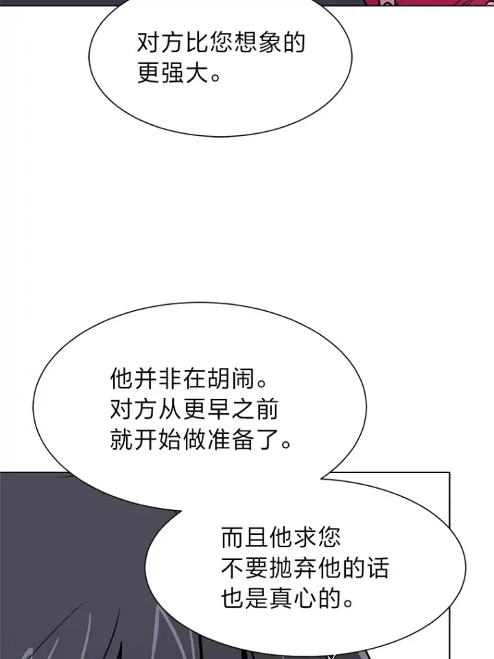 《读心少年利沙度》80.五皇子图79