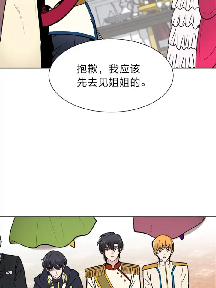 《读心少年利沙度》80.五皇子图9