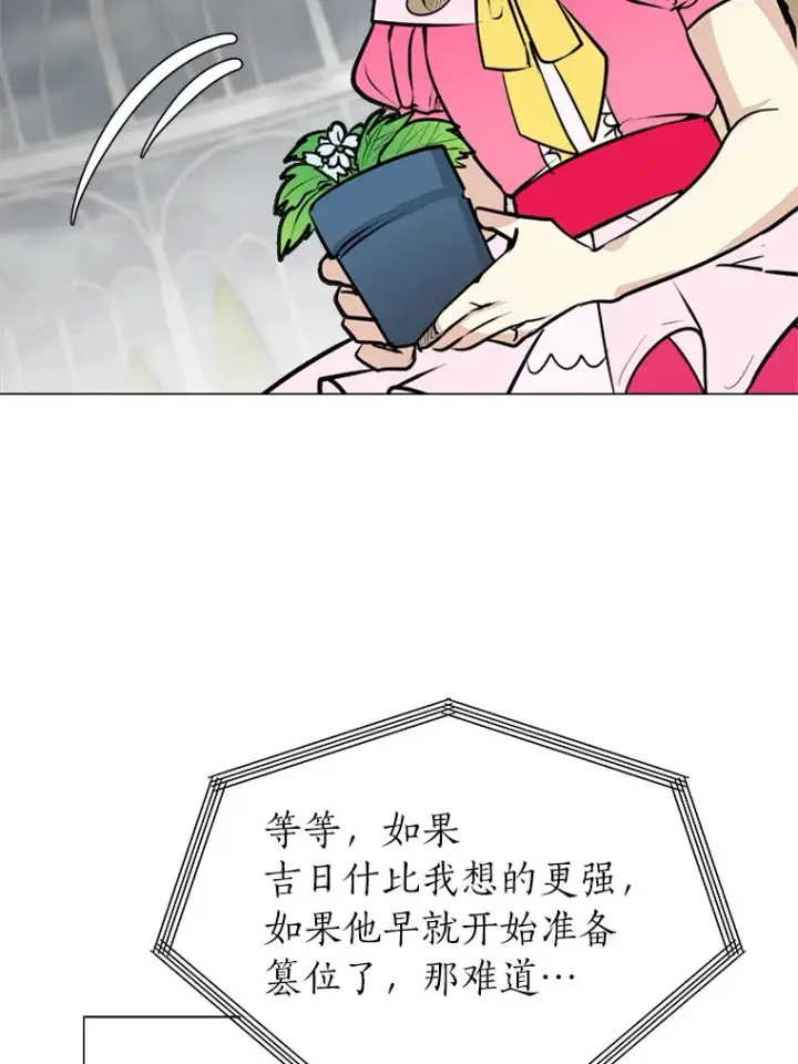 《读心少年利沙度》80.五皇子图90