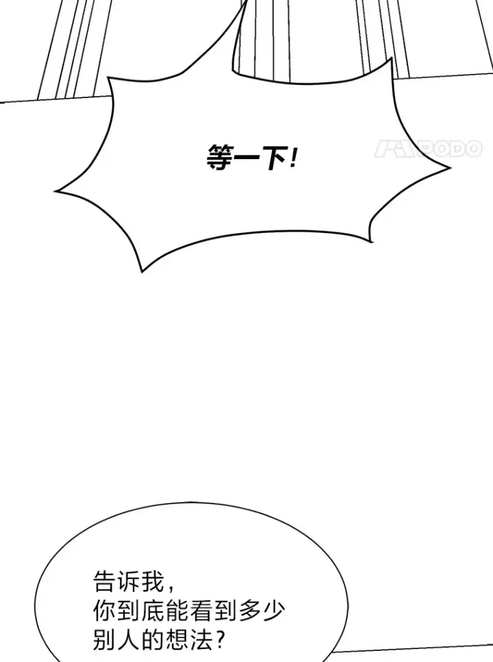 《读心少年利沙度》81.德尔菲亚公爵图11