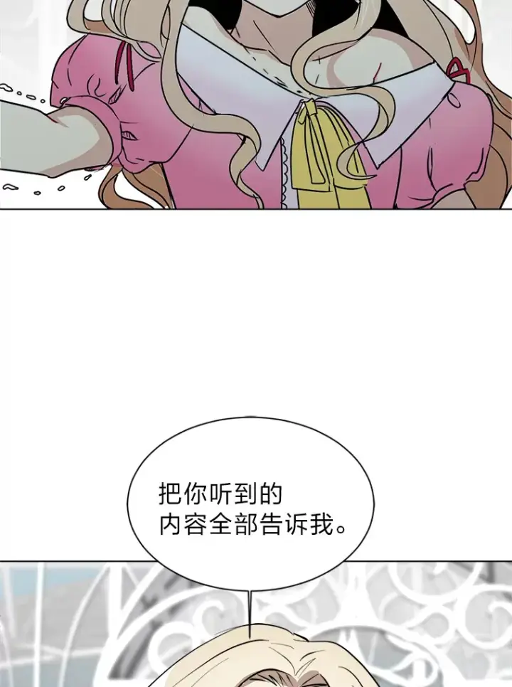 《读心少年利沙度》81.德尔菲亚公爵图16