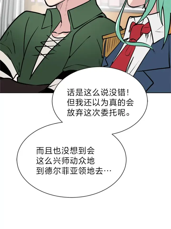 《读心少年利沙度》81.德尔菲亚公爵图22