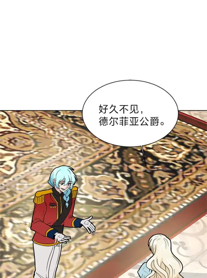 《读心少年利沙度》81.德尔菲亚公爵图26