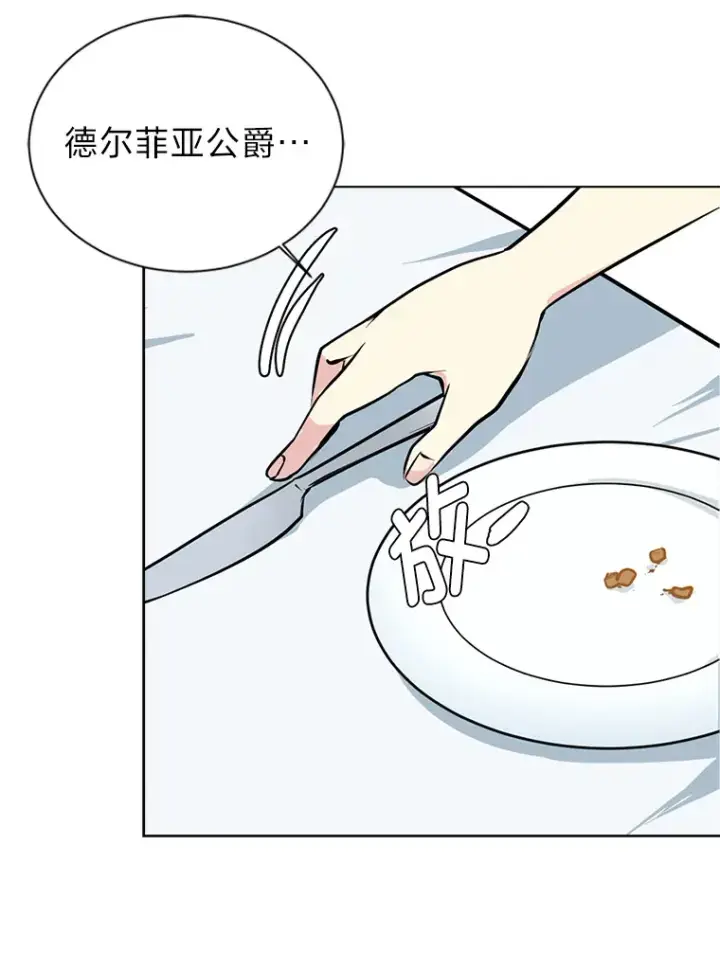 《读心少年利沙度》81.德尔菲亚公爵图47