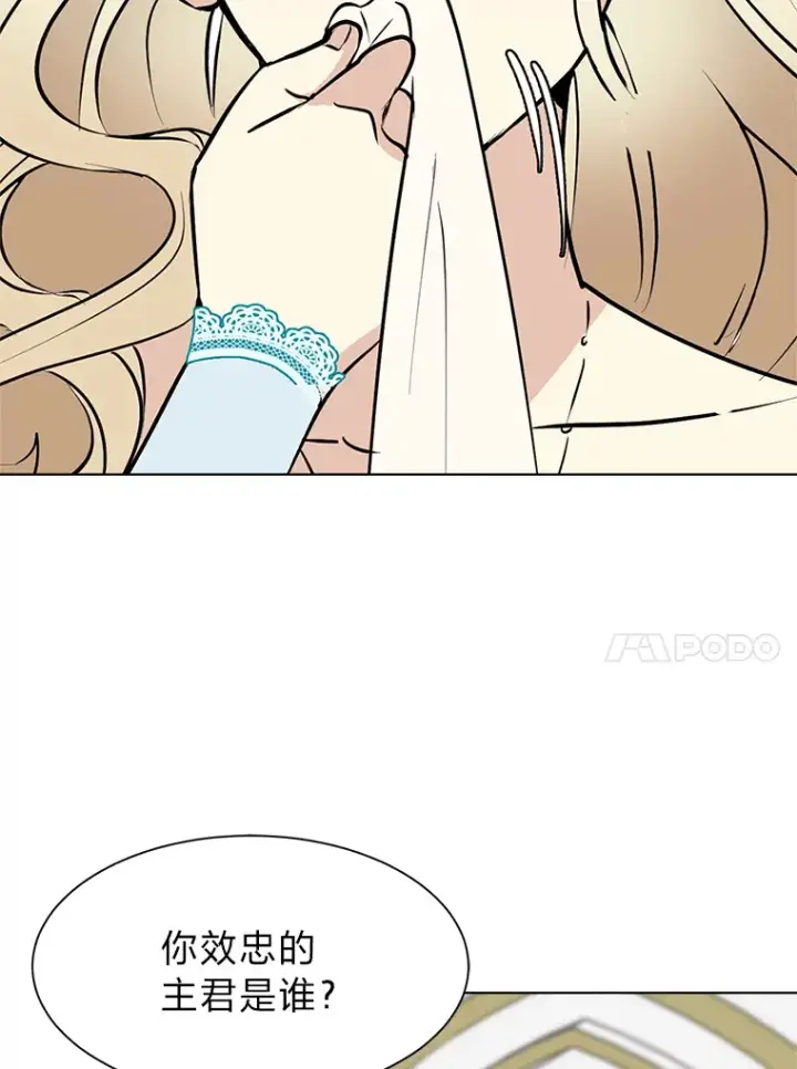 《读心少年利沙度》81.德尔菲亚公爵图52
