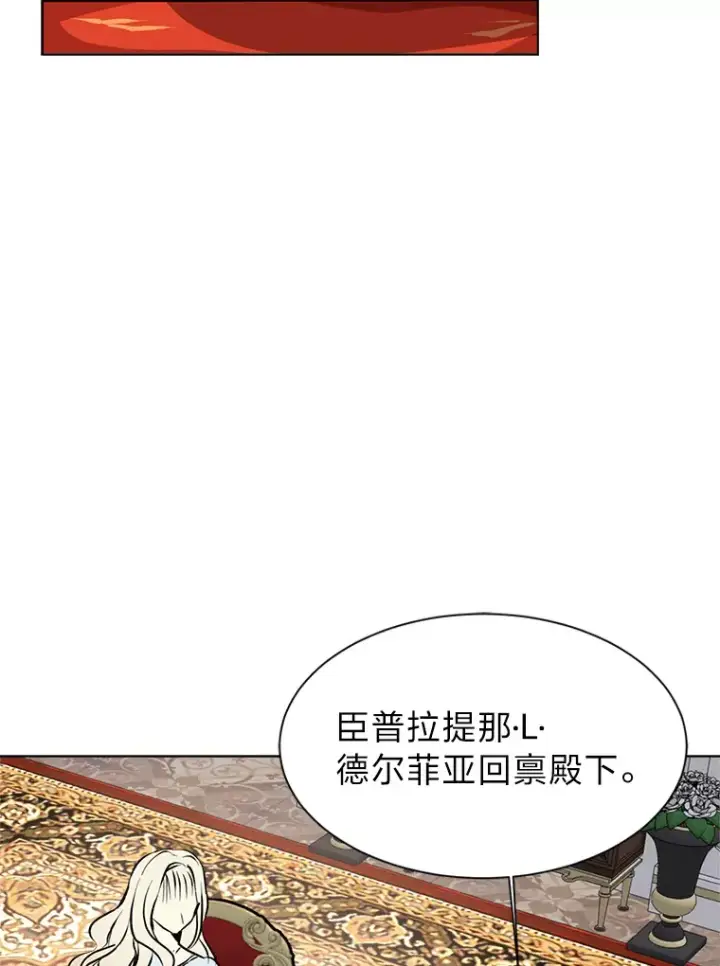 《读心少年利沙度》81.德尔菲亚公爵图57
