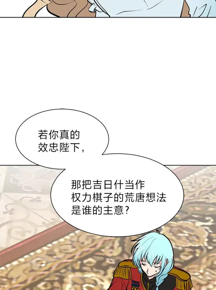 《读心少年利沙度》81.德尔菲亚公爵图60