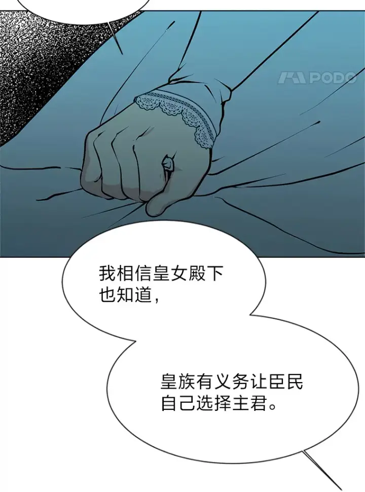 《读心少年利沙度》81.德尔菲亚公爵图62