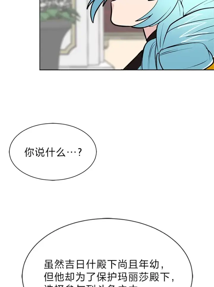《读心少年利沙度》81.德尔菲亚公爵图67