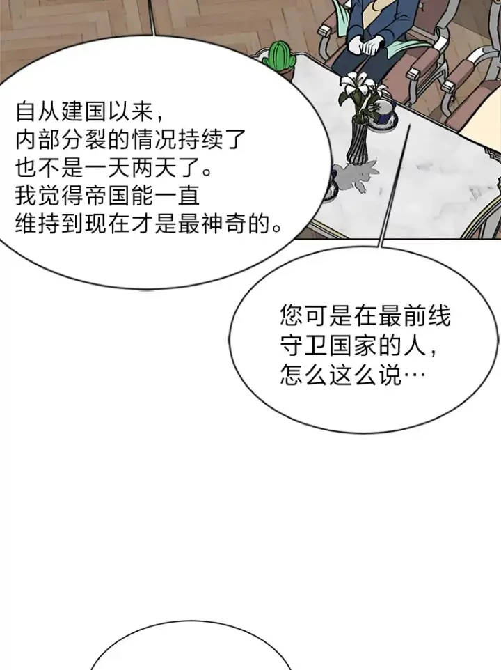 《读心少年利沙度》81.德尔菲亚公爵图79