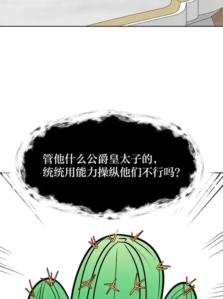 《读心少年利沙度》81.德尔菲亚公爵图89