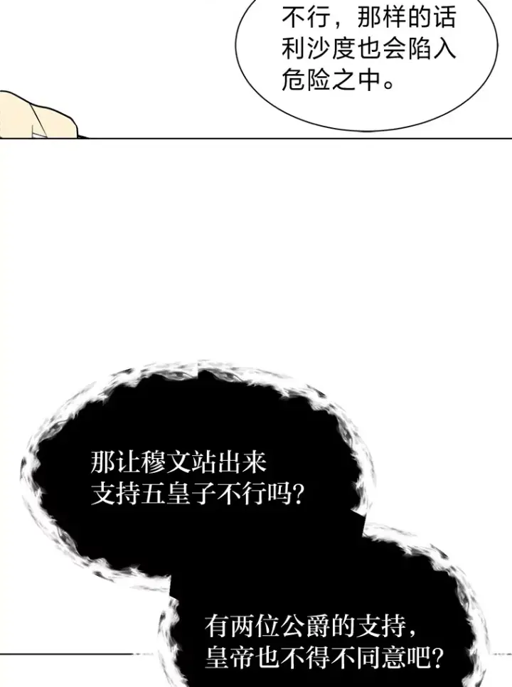 《读心少年利沙度》82.遇袭图10