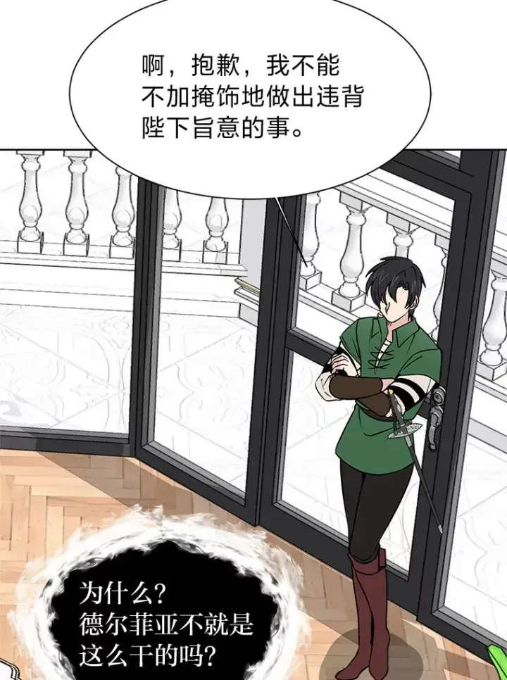 《读心少年利沙度》82.遇袭图12