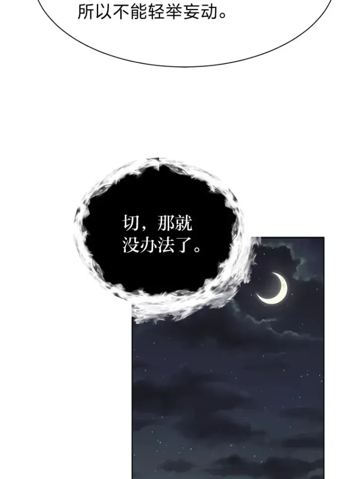 《读心少年利沙度》82.遇袭图15