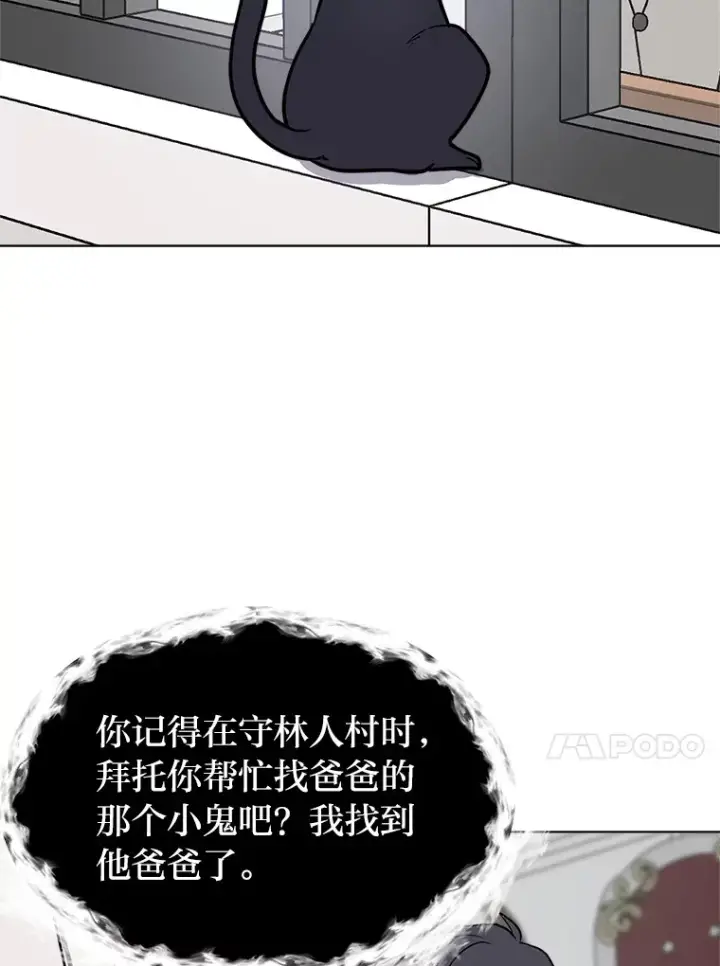 《读心少年利沙度》82.遇袭图20