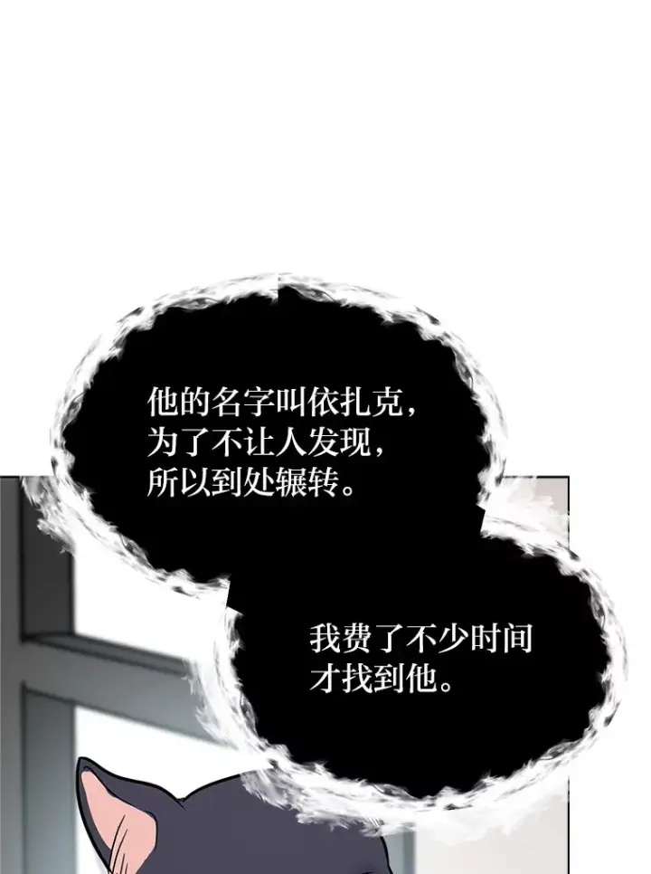 《读心少年利沙度》82.遇袭图22