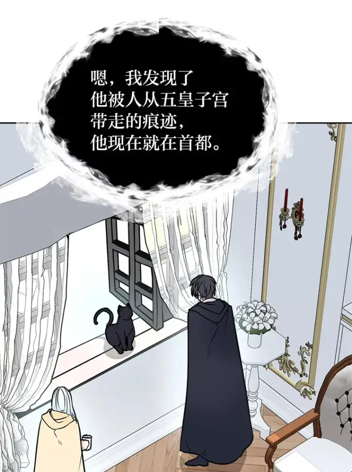 《读心少年利沙度》82.遇袭图25