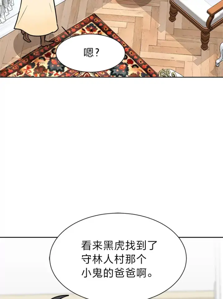 《读心少年利沙度》82.遇袭图26