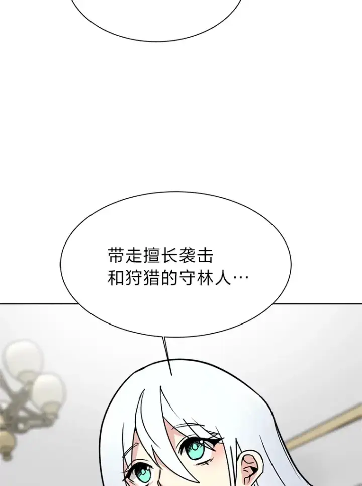 《读心少年利沙度》82.遇袭图28