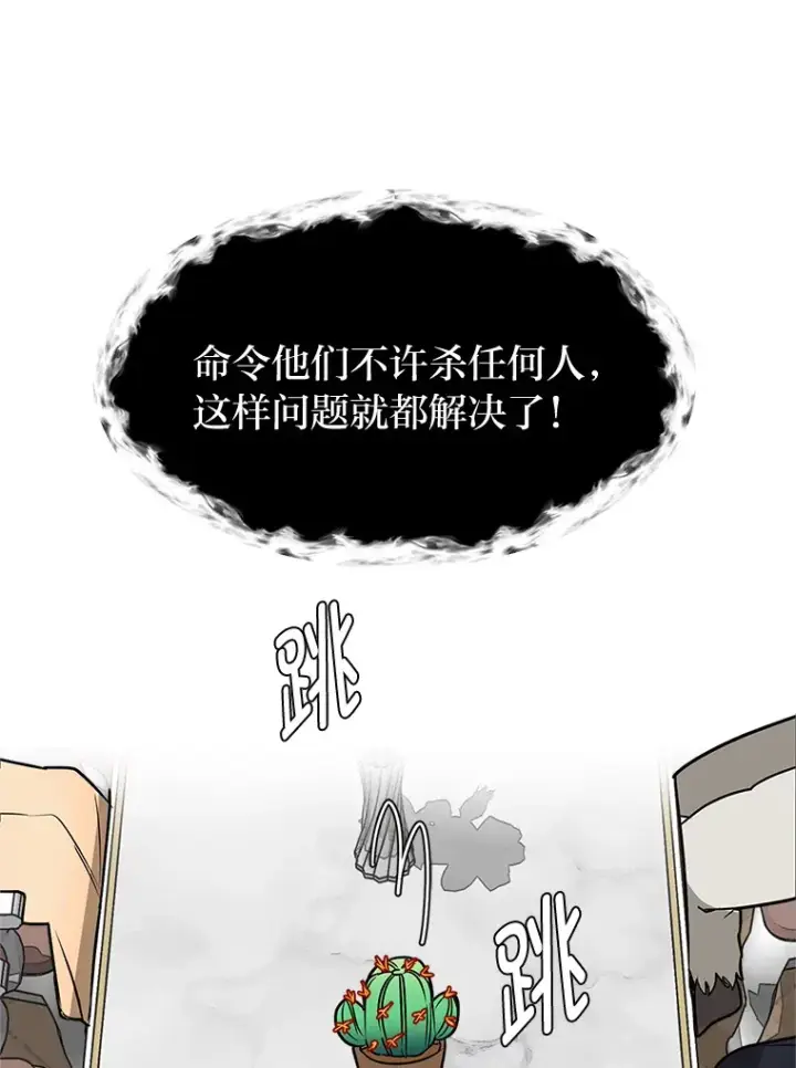 《读心少年利沙度》82.遇袭图3