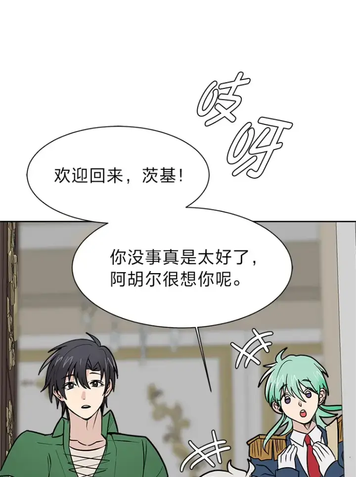 《读心少年利沙度》82.遇袭图37