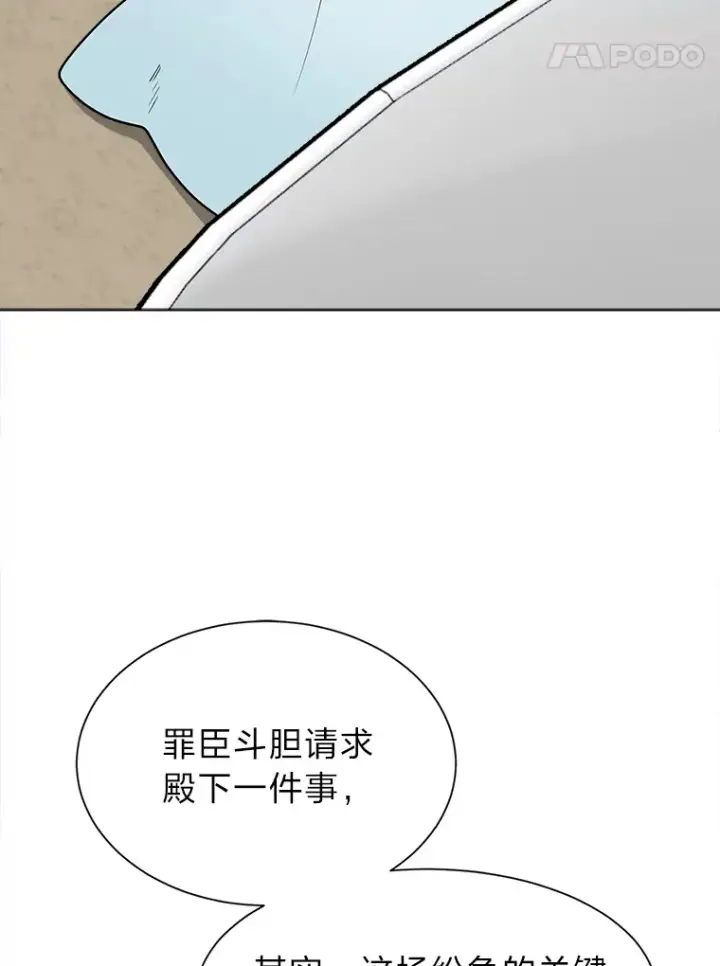 《读心少年利沙度》82.遇袭图43