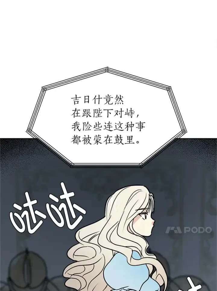 《读心少年利沙度》82.遇袭图55