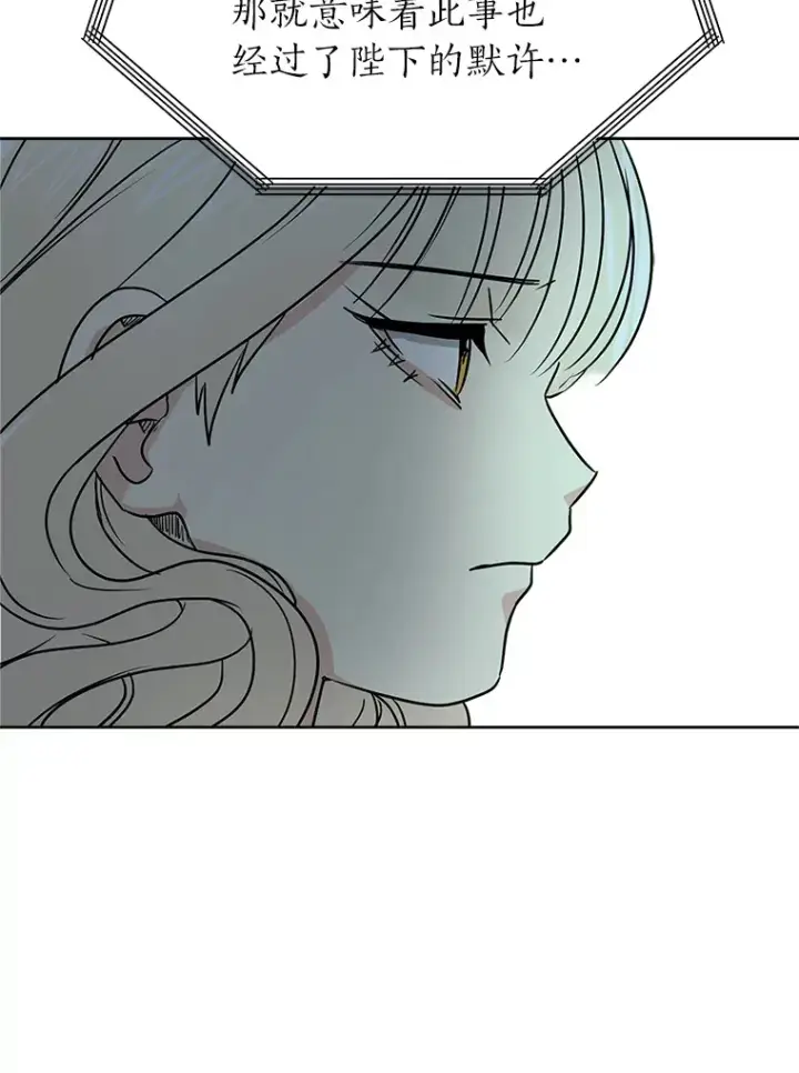 《读心少年利沙度》82.遇袭图57