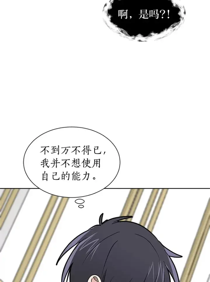 《读心少年利沙度》82.遇袭图6