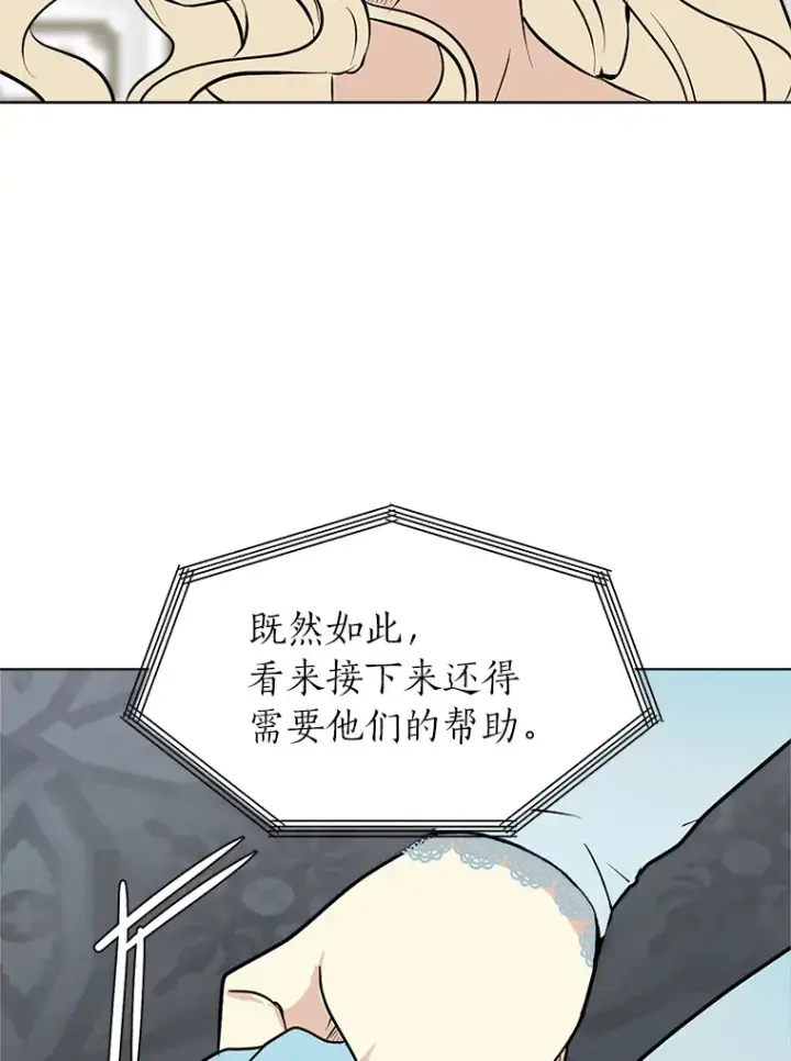 《读心少年利沙度》83.幕后真凶图26
