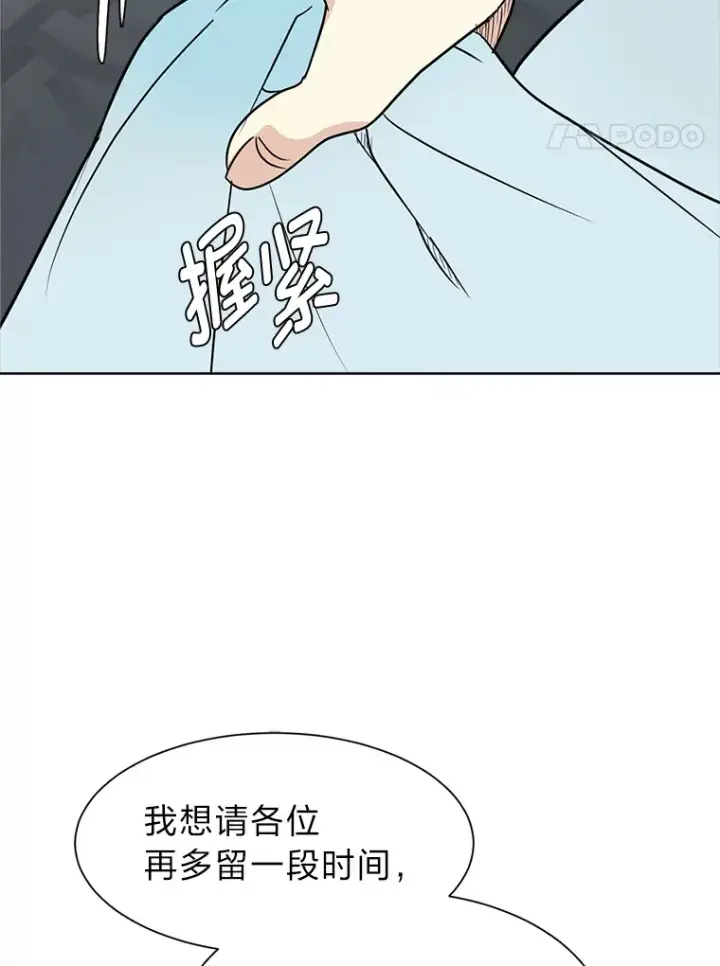 《读心少年利沙度》83.幕后真凶图27