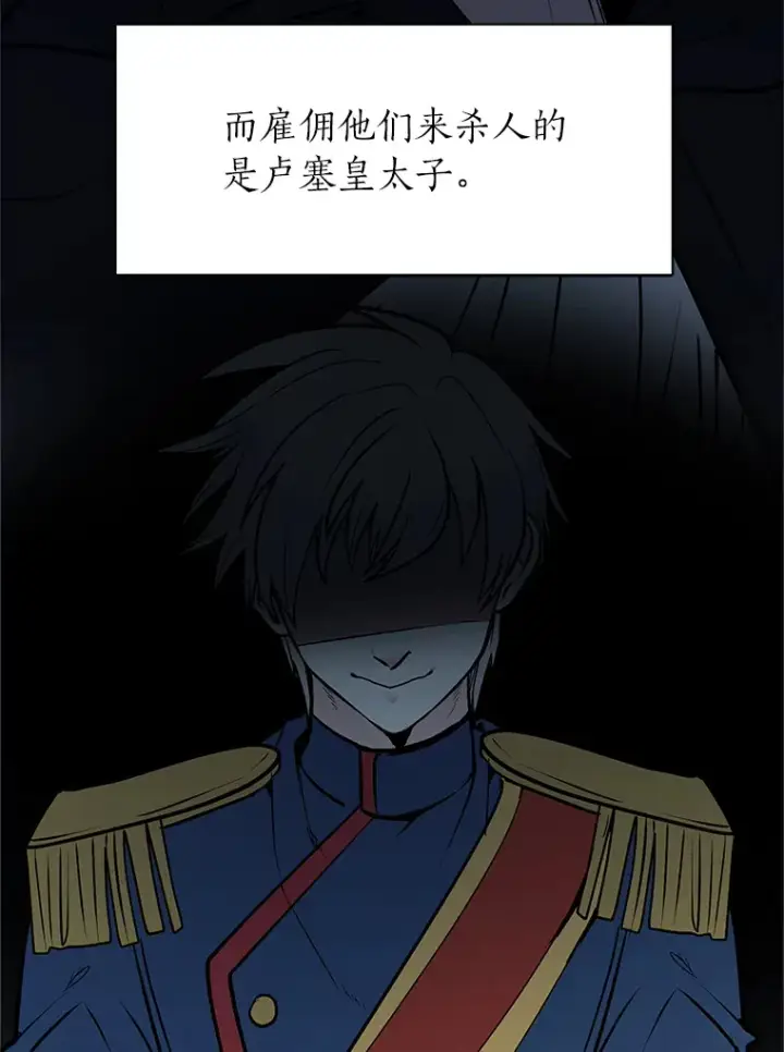 《读心少年利沙度》83.幕后真凶图35