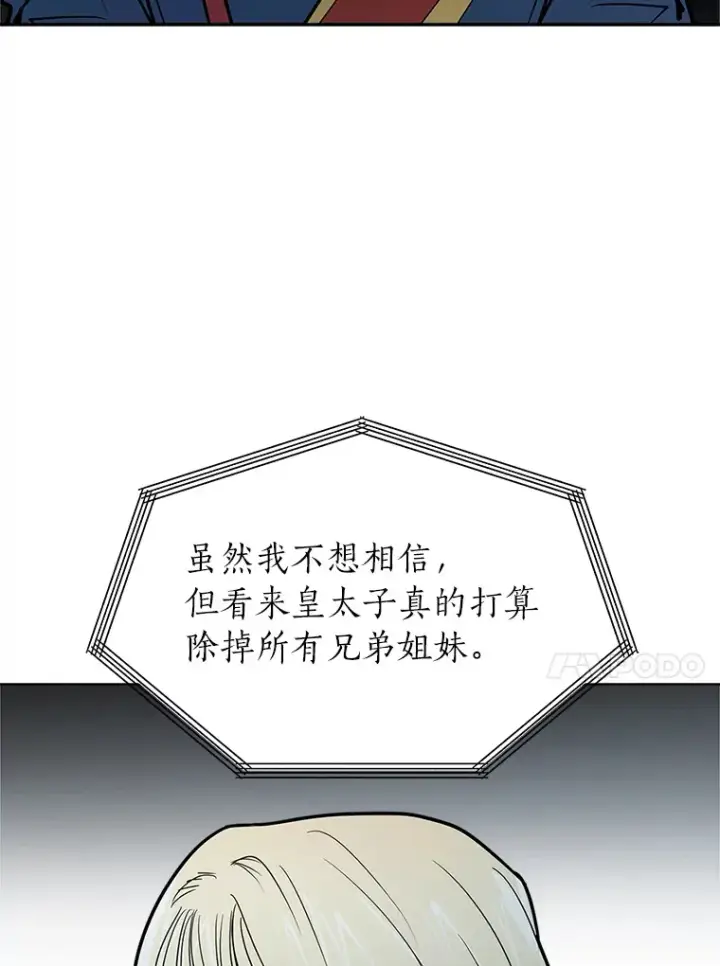 《读心少年利沙度》83.幕后真凶图36