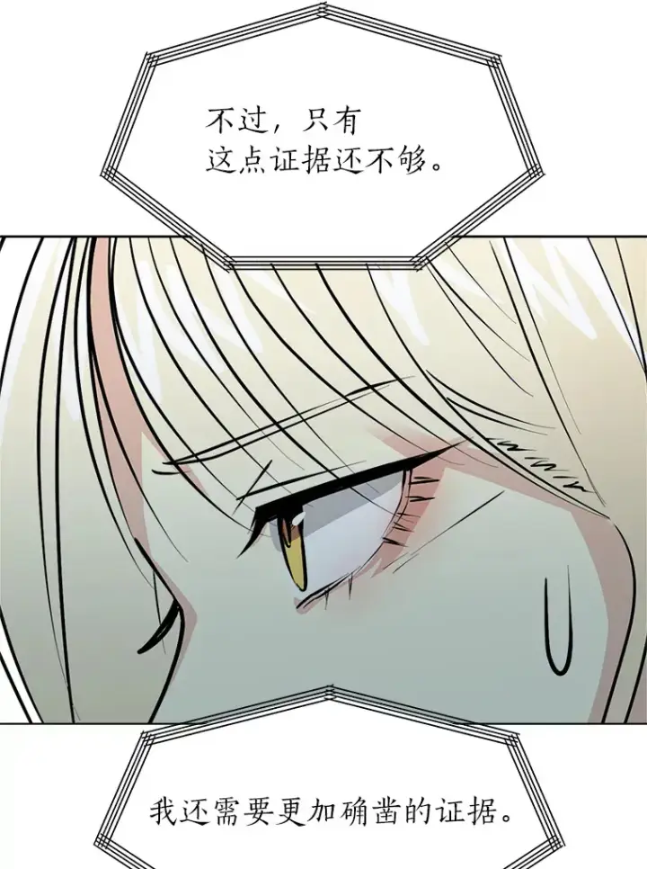 《读心少年利沙度》83.幕后真凶图38