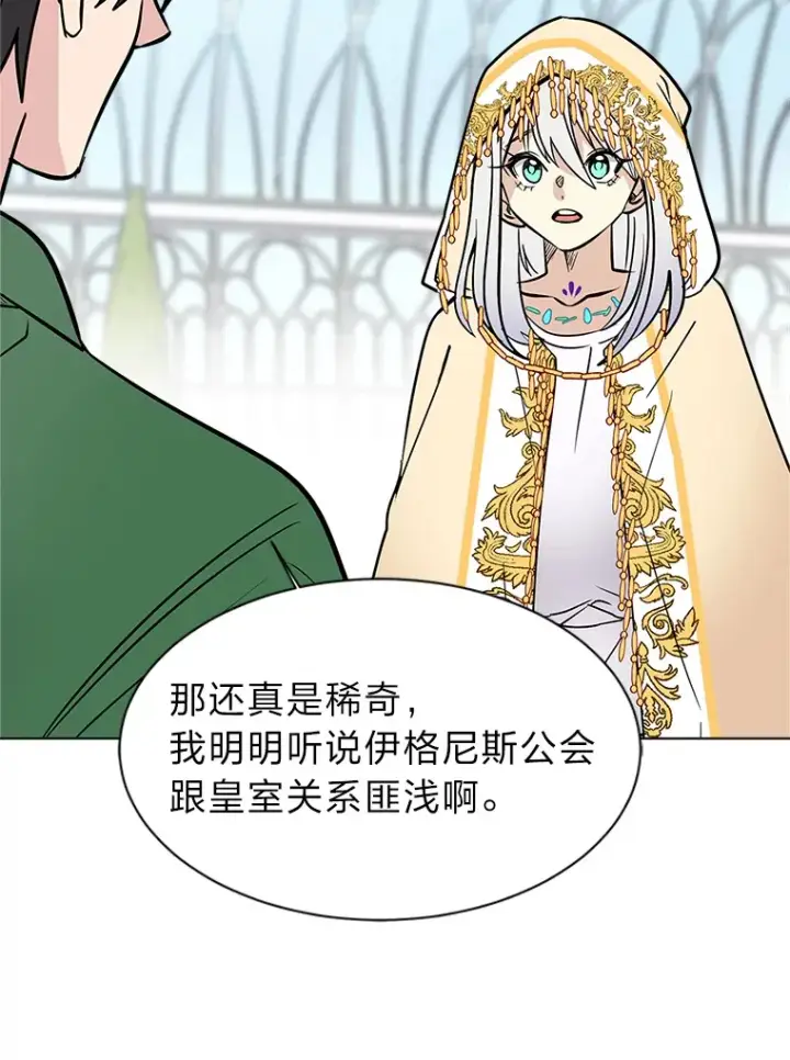 《读心少年利沙度》83.幕后真凶图44