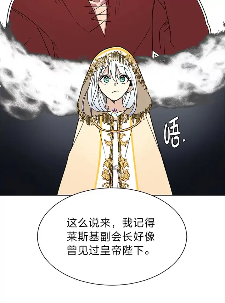 《读心少年利沙度》83.幕后真凶图47