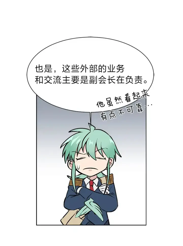《读心少年利沙度》83.幕后真凶图48