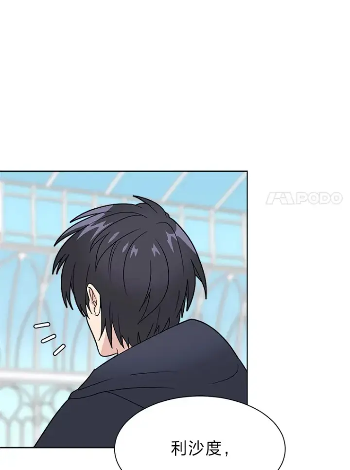 《读心少年利沙度》83.幕后真凶图49