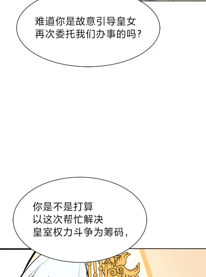 《读心少年利沙度》83.幕后真凶图51