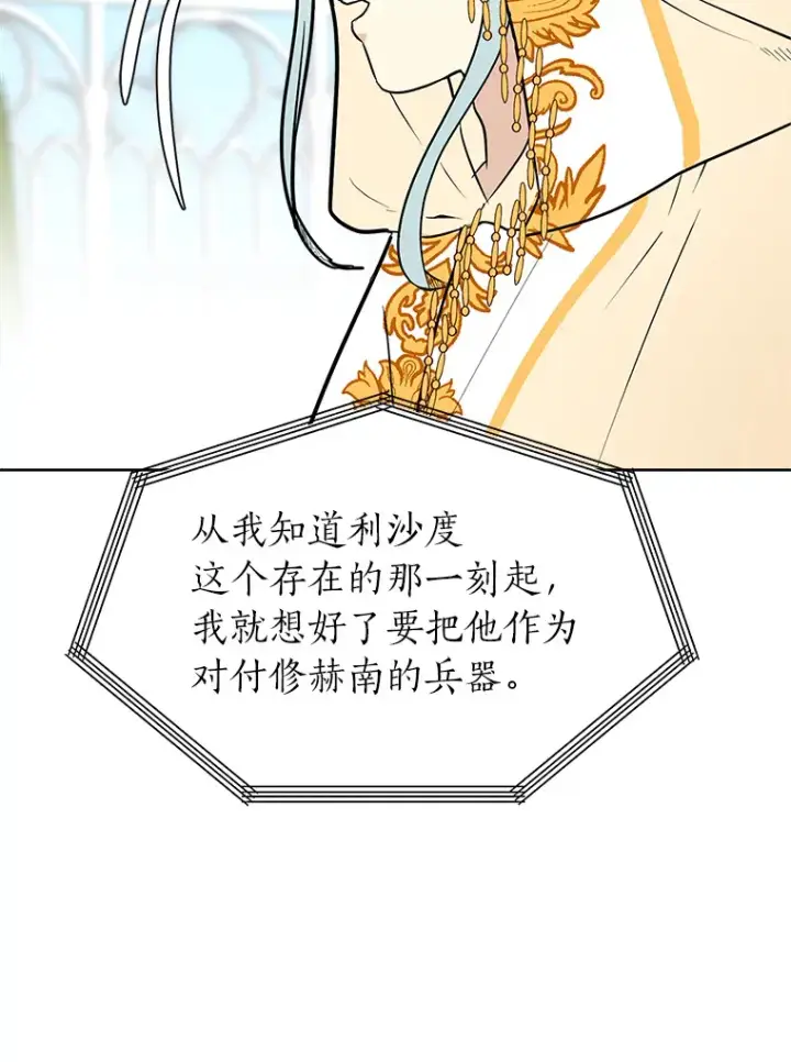 《读心少年利沙度》83.幕后真凶图57