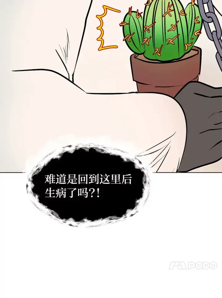 《读心少年利沙度》83.幕后真凶图74