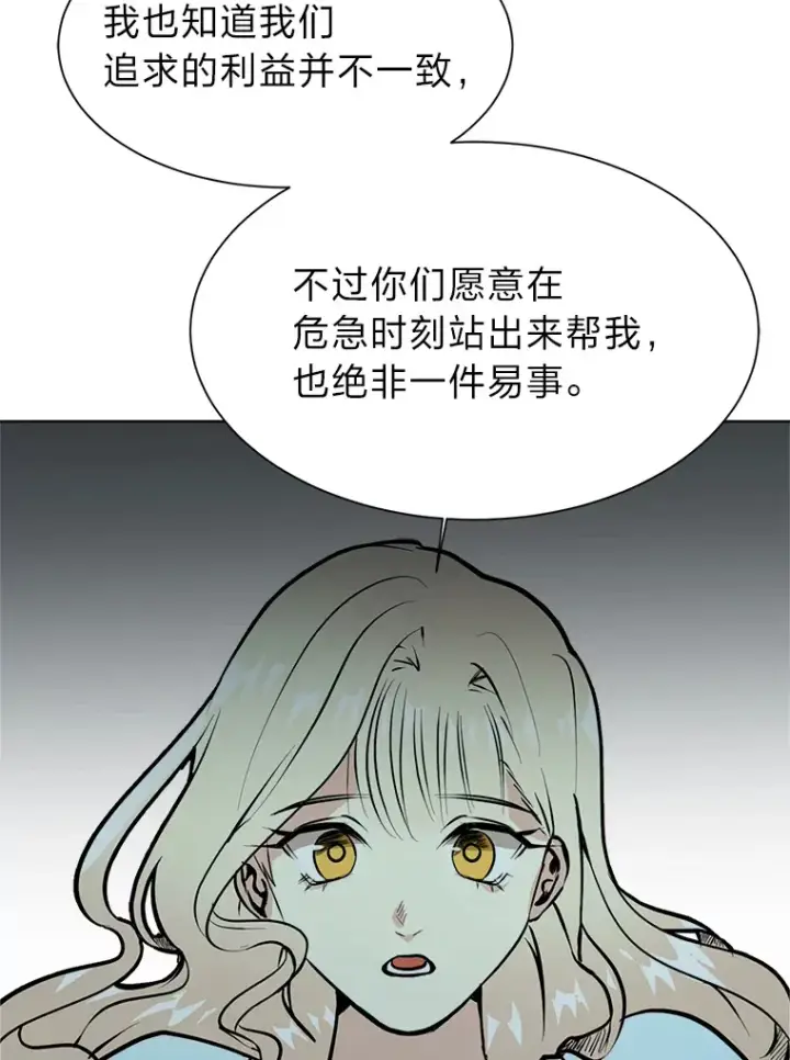 《读心少年利沙度》84.共进晚餐图10