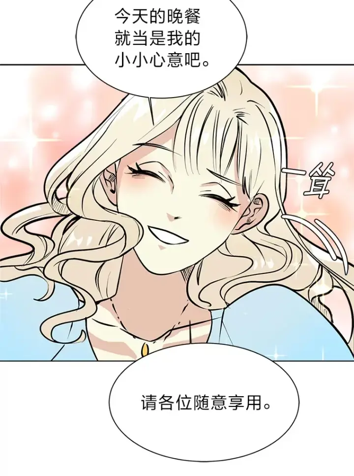 《读心少年利沙度》84.共进晚餐图12