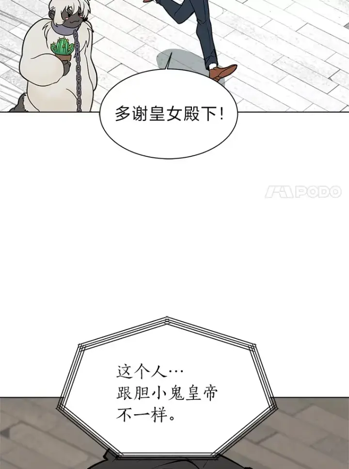 《读心少年利沙度》84.共进晚餐图14