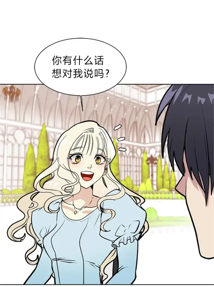 《读心少年利沙度》84.共进晚餐图18